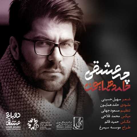 Hamed Homayoun Che Eshghi What a Love